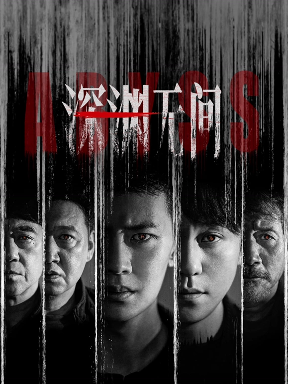 《深渊无间》：一篇网文撕开旧案，新警李成的高智博弈
