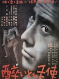 《泥醉天使》：黑泽明与三船敏郎的第一次相遇，泥沼边的医生与黑帮