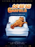 《加菲猫》2004：那只懒猫如何学会爱与责任？经典家庭喜剧不容错过